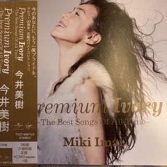 Premium Ivory/今井美樹　新品同様超美品CD‼️オールタイムベスト‼️