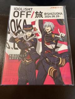 OFF旅　未開封　パンフレット アイドリッシュセブン MEZZO OFF旅 オフ旅 京都 パンフレット