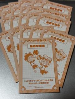 2025年最新】JF ハイキュー おみくじの人気アイテム - メルカリ