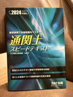 2025年最新】通関士試験の人気アイテム - メルカリ