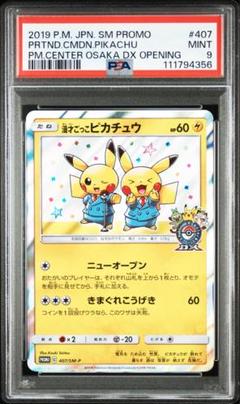 2025年最新】ピカチュウ プロモ psa9の人気アイテム - メルカリ