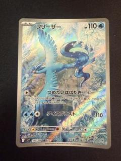 ポケモンカード　フリーザー　AR