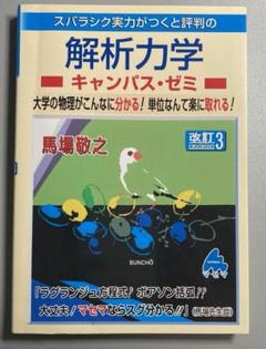 2025年最新】マセマ 解析力学の人気アイテム - メルカリ