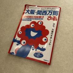 大阪・関西万博ぴあ