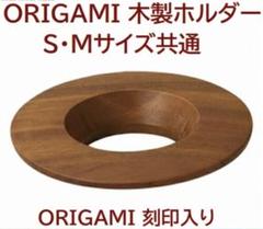 新品　木製ホルダーのみ　オリガミ ドリッパーのサムネイル