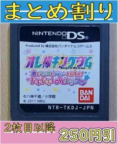 【セール】オレ様キングダム【ソフトのみ】