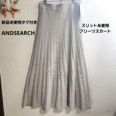 未使用タグ付きプリーツスカート 新品未使用タグ付き『ANDSEARCH』スリット糸使用 ロングプリーツ