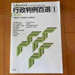 行政判例百選Ⅰ〔第7版〕