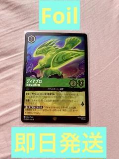 【新品未使用】ロルカナ　ディアブロfoil