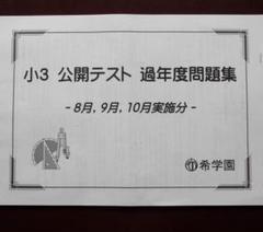 2025年最新】希学園 公開テストの人気アイテム - メルカリ