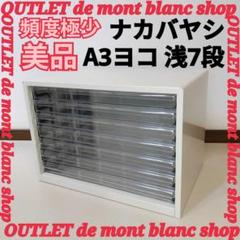 美品 頻度少 ナカバヤシ レターケース A3ヨコ 浅7段 シロ スチール ボディ