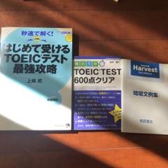 毎日1分TOEIC test 600点クリア