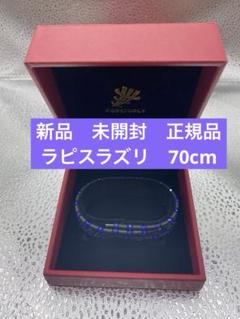 ★新品・未使用・正規品★コアフォースループ　ラピスラズリ　CFL70  正規品 楽天市場】コアフォースループ ラピスラズリ 70cm COREFORCE