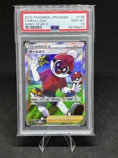 【PSA10】ボールガイ SR[s4a 196/190] 「シャイニースターV」 PSA10】ボールガイ SR[s4a 196/190] 「シャイニースターV