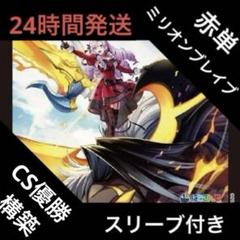赤単ミリオンブレイブカイザー　微高レート デュエルマスターズ ミリオンブレイブカイザー 赤単速攻 デッキ