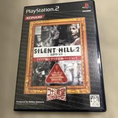 サイレントヒル2 最期の詩　コナミ殿堂セレクション　PS2 ゲーム　ソフト