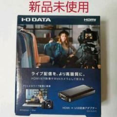 アイオーデータ HDMI USB変換アダプター GV-HUVC［GVHUVC］