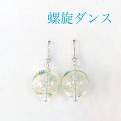 螺旋ダンス ピアス イヤリング