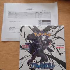 ポケモンカード 拡張パック ブラックボルトBOX