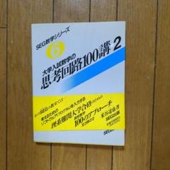 初版]SEG数学シリーズ大学入試数学実践的定石 10