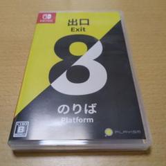 Switch 8番出口・8番のりば
