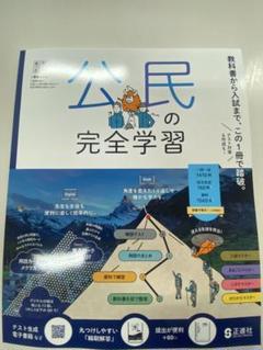公民の完全学習　正進社