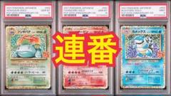 御三家 25th psa10 PSA10】25th 初代御三家 3枚セット【ポケモンカード】フシギバナ