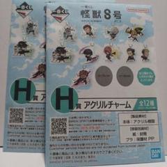 一番くじ 怪獣８号3弾 保科宗四郎 H賞 アクリルチャーム 通常 シークレット