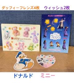 【ドナルド・ミニー・ウィッシュ・ダッフィーフレンズ】　　　ディズニーセット売りのサムネイル
