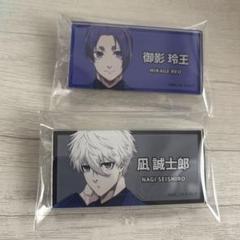 ブルーロック エゴイスト展 ネームバッジ 凪誠士郎 御影玲王