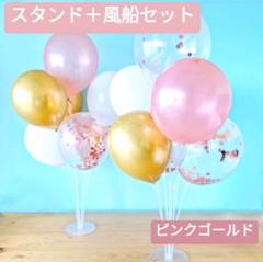 【即日発送】バルーン スタンド 風船 ウェディング 結婚式 誕生日 バースデー