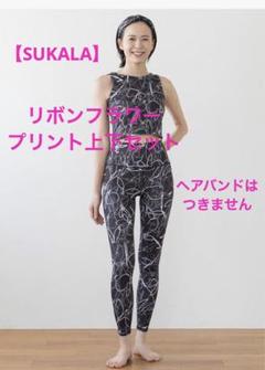 2025年最新】sukala ヨガウェア lの人気アイテム - メルカリ