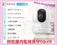 360°回転 見守りカメラ 防犯カメラ屋内監視カメラWiFiネットワークカメラのサムネイル