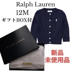 〖新品未使用〗Ralph Lauren カーディガン ネイビー