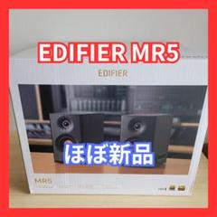 【ほぼ新品】Edifier MR5 モニタースピーカー Black Noirのサムネイル