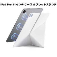 iPad Air 11インチ ケースM2 iPad Pro タブレットスタンド