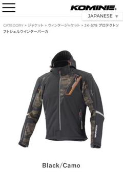 週末処分 KOMINE 迷彩ジャケット JP Mサイズ