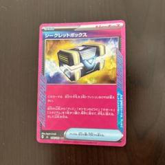 ポケモンカード クレイバーストsv6 092/101 シークレットボックス