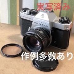 分解清掃実写済み Pentax SPF (F/1.8 55mm 標準レンズ付) 分解清掃実写済み Pentax SPF (F/1.8 55mm 標準レンズ付) - メルカリ