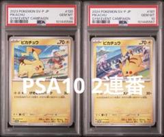 【美品PSA10】ピカチュウ プロモ psa10 ジムイベント　げきとうスパーク PSA10】ピカチュウ げきとうスパーク ジム プロモ ゆうメール版
