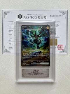 ARS鑑定10】ゼクロムex SAR 鑑定書付き ポケモンカード PSA