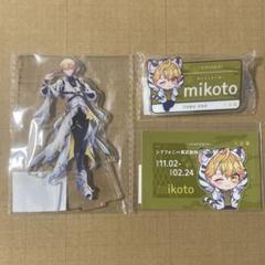 シクフォニ　みこと　アクスタ　アクリルネームプレート　ICカードステッカー　東武