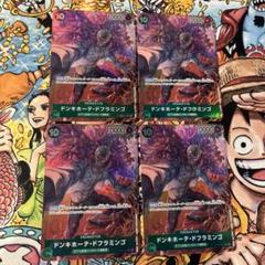 ドフラミンゴ　パラレル4枚