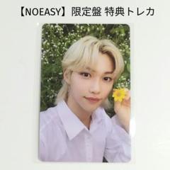 Stray Kids フィリックス NOEASY withdrama トレカ 新品 正規品!! スキズ Stray Kids NOEASY 封入特典 フィリックス