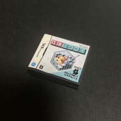 立体ピクロス DS ゲームカセット 消しゴム