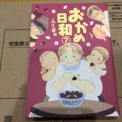 おかめ日和　全巻セット おかめ日和 全巻(全17巻セット) 入江喜和