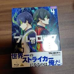 ブルーロック 4 Blu-ray　特別限定版