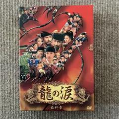 2025年最新】龍の涙 dvdの人気アイテム - メルカリ