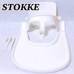 STOKKE トリップトラップ ベビーセット&トレイ テーブル　白