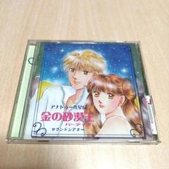 金の砂漠の王 サウンドシアター CD